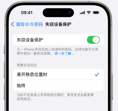 镇远苹果手机维修分享iOS17'失窃设备保护'功能是什么？ 