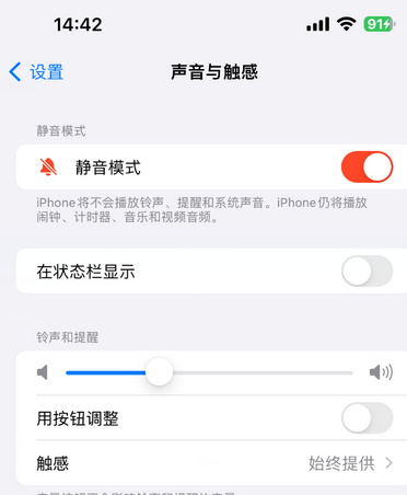镇远苹果15Pro维修网点分享iPhone15Pro系列机型中隐藏静音图标 