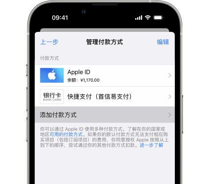 镇远苹果维修服务中心如何通过家人共享更改iPhone付款方式 