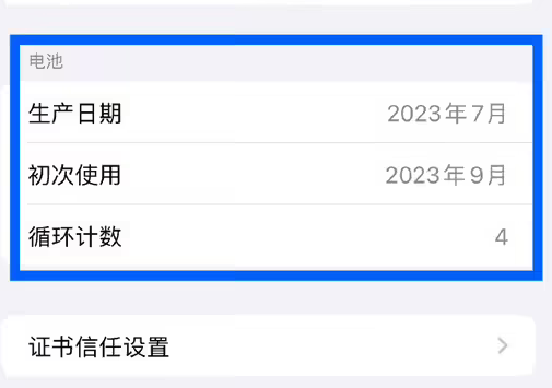 镇远苹果15维修网点分享iPhone15/Pro查看电池循环次数方法 