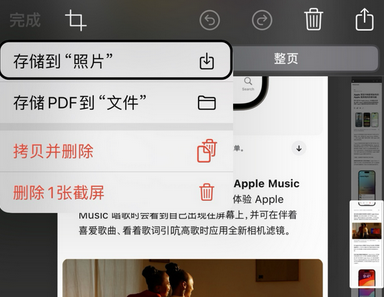 镇远苹果维修中心店分享优化iPhone长截图功能 