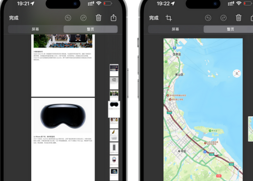 镇远镇远苹果维修中心店分享优化iPhone长截图功能