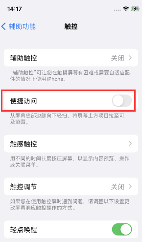 镇远苹果14维修店分享iPhone14到手后建议关闭的几个功能