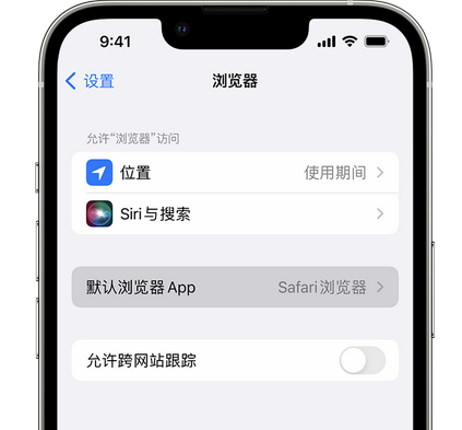 镇远苹果手机维修店分享如何在iPhone上设置默认浏览器 