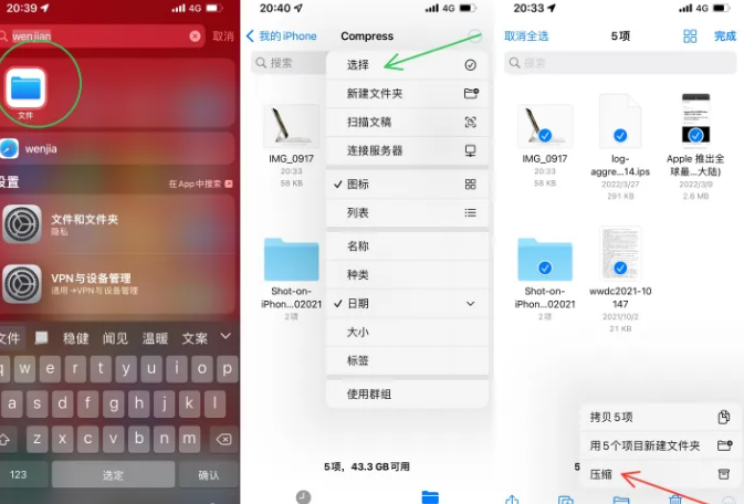 镇远苹果14售后维修如何使用iPhone14压缩文件 