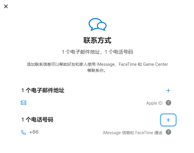 镇远iPhone维修分享用户换手机号后需要重新注册AppleID吗 