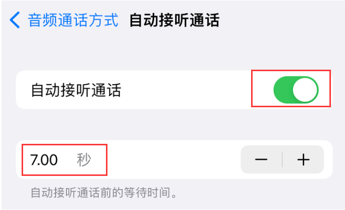 镇远苹果14维修网点分享iPhone14自动接听电话功能使用方法 