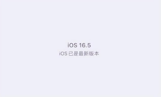 镇远苹果维修中心分享什么时候会发布iOS16.5正式版 