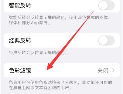 镇远苹果14正规维修分享iPhone14如何关闭色彩滤镜 