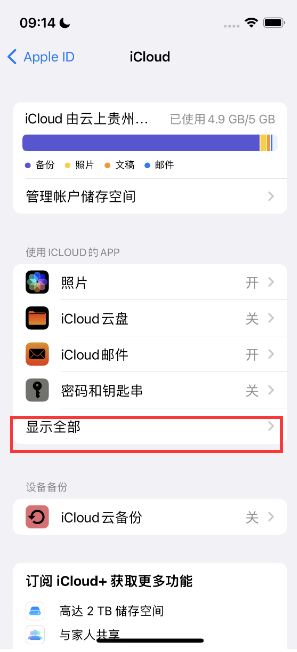 镇远apple维修分享AppleMusic音乐库里出现了别人的歌单怎么办 