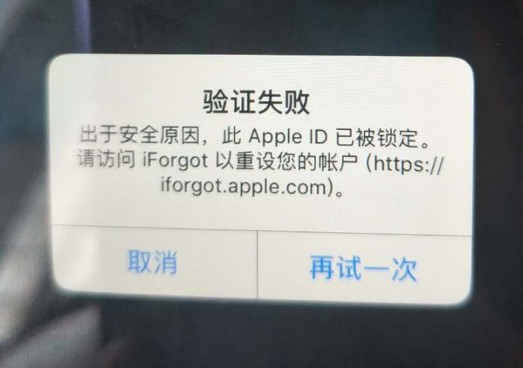 镇远苹果服务网点分享此 Apple ID 已被锁定”提示如何解决？ 
