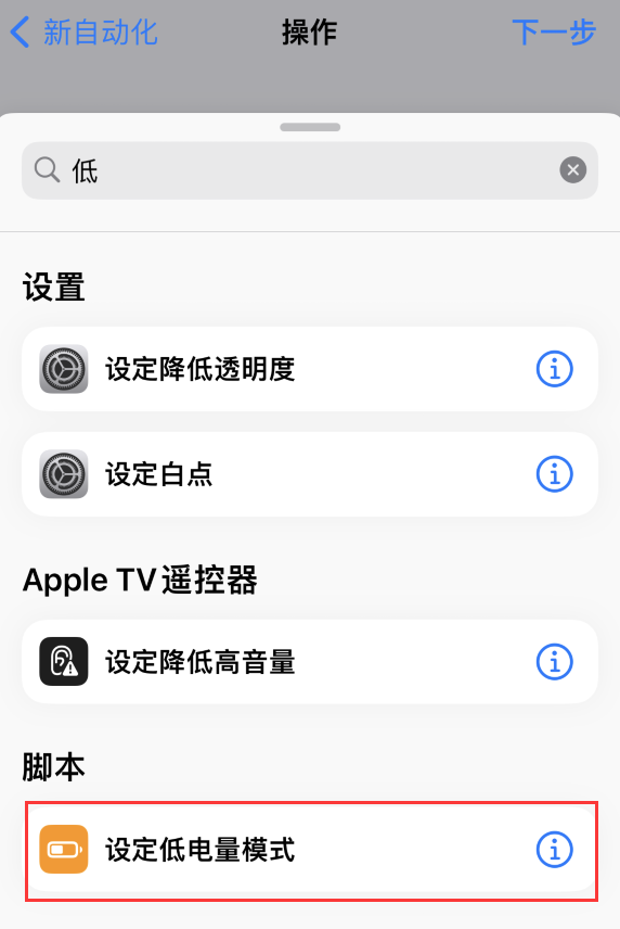 镇远苹果手机维修分享iOS 16 小技巧：让 iPhone 自动开启“低电量模式 