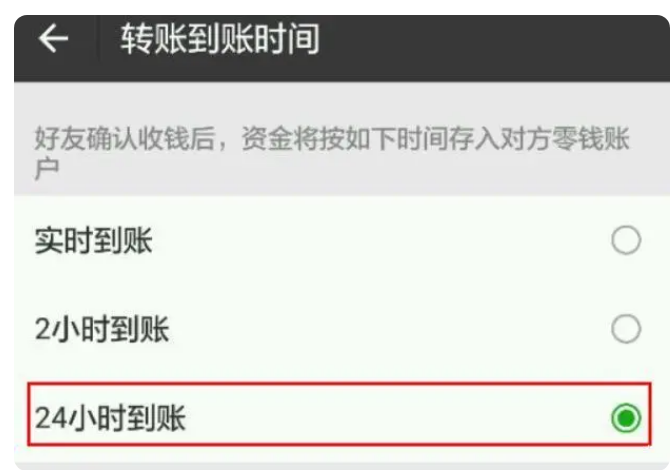 镇远苹果14维修分享iPhone 14微信转账24小时到账设置教程 