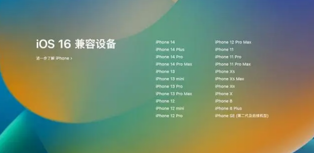 镇远苹果手机维修分享iOS16.1.1支持哪些设备 