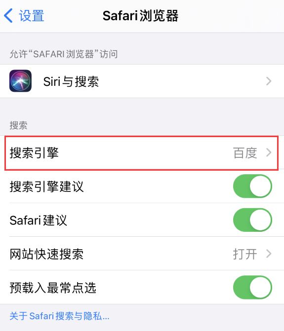 镇远苹果手机维修分享在 iPhone 上更换 Safari 浏览器的搜索引擎 