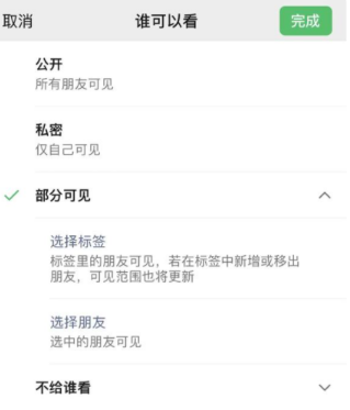 镇远苹果手机维修分享iPhone手机微信朋友圈如何修改可见范围 
