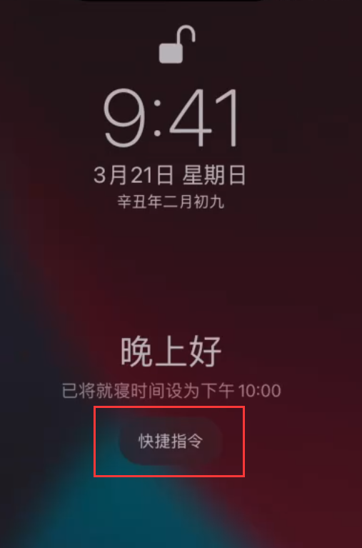 镇远苹果手机维修分享在 iPhone 上设置睡眠定时和添加助眠快捷指令 